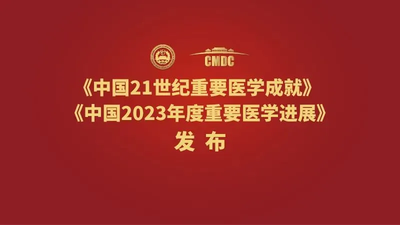 1716863965400990.png 重要醫(yī)學(xué)進(jìn)展.png