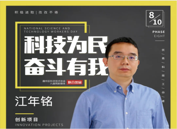 不畏艱難，敢為人先！他立志為中國(guó)的核醫(yī)學(xué)及核安全事業(yè)貢獻(xiàn)力量！