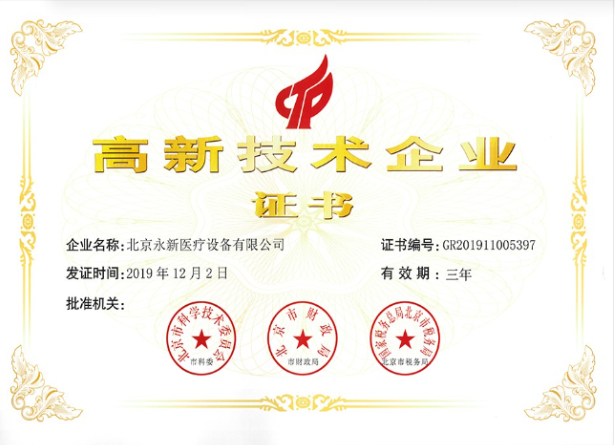 喜訊！熱烈祝賀我公司獲得“國家級高新技術企業(yè)證書”