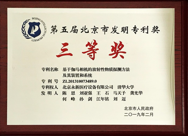 斬獲“發(fā)明專利獎(jiǎng)”，技術(shù)創(chuàng)新鑄輝煌