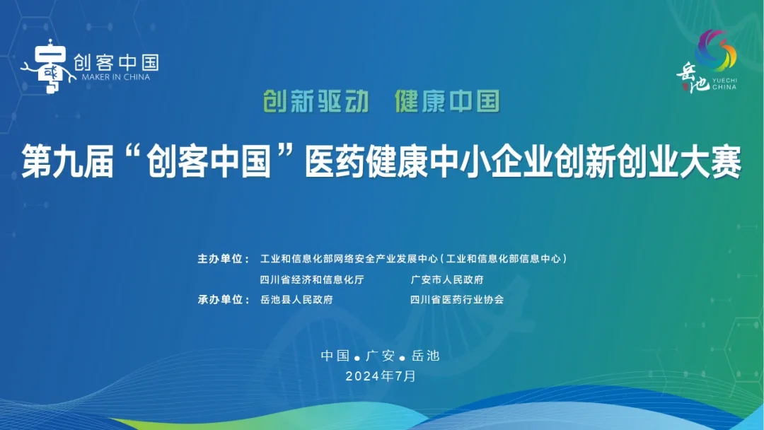祝賀！永新醫(yī)療“國(guó)產(chǎn)四維定量SPECT/CT一體機(jī)”項(xiàng)目榮獲“創(chuàng)客中國(guó)”專題賽企業(yè)組三等獎(jiǎng)！