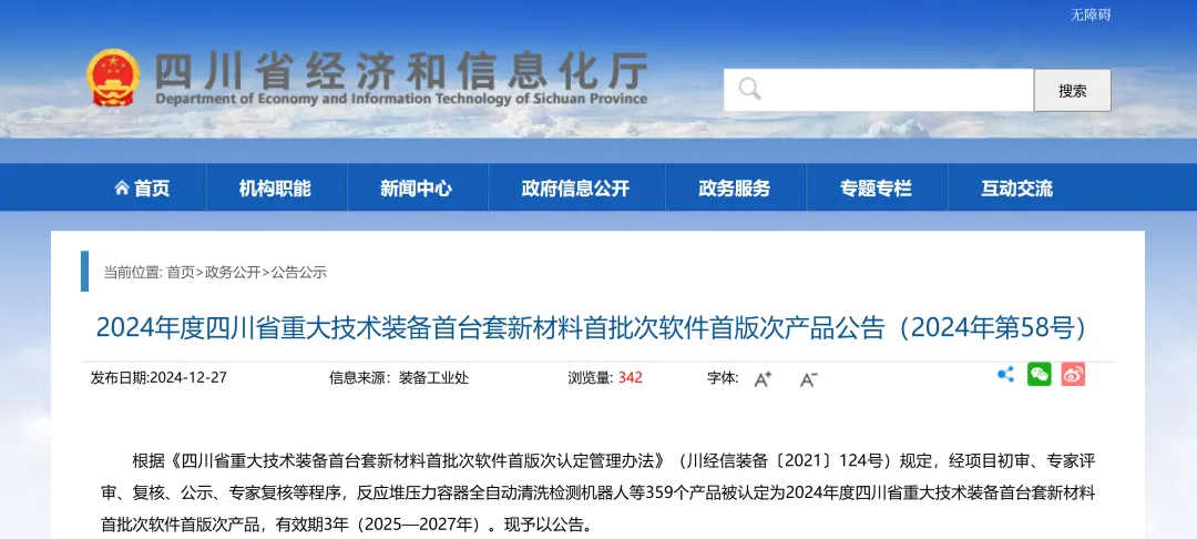 【喜訊】Insight四維定量SPECT/CT榮獲四川省“首臺套”認定！